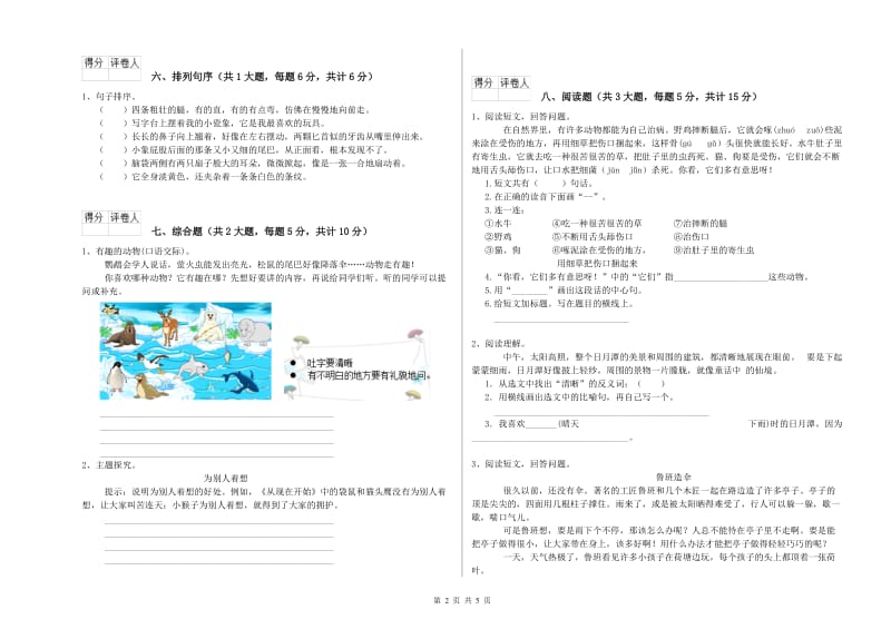 2020年实验小学二年级语文【下册】期中考试试卷 新人教版（附解析）.doc_第2页