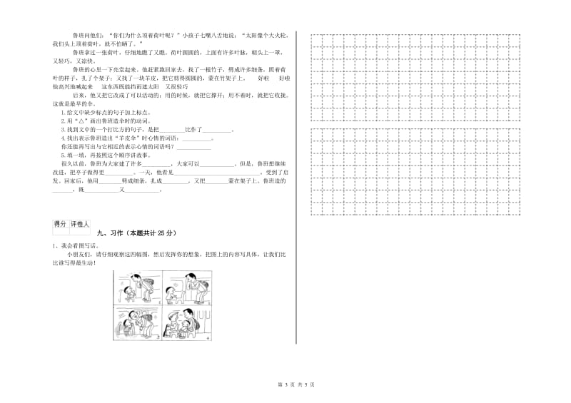 2020年实验小学二年级语文【下册】期中考试试卷 新人教版（附解析）.doc_第3页