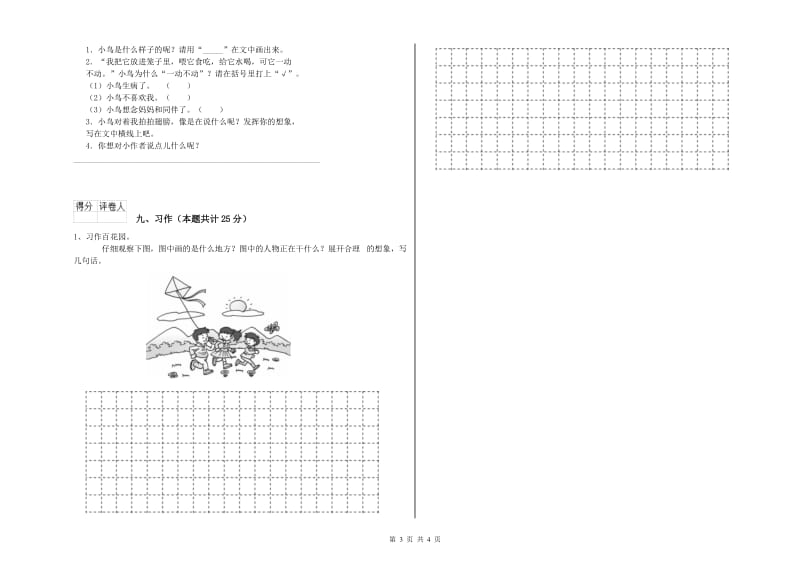 2020年实验小学二年级语文【下册】自我检测试卷 上海教育版（附答案）.doc_第3页