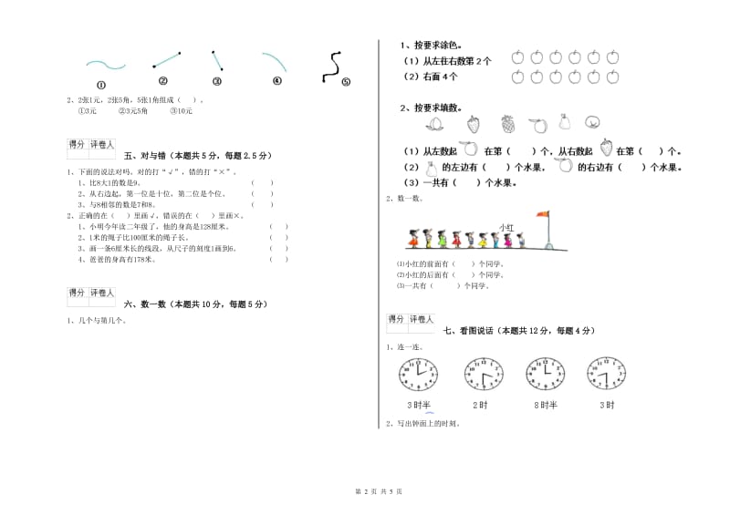 2020年实验小学一年级数学【下册】开学检测试题B卷 湘教版.doc_第2页