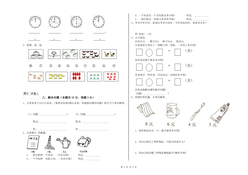 2020年实验小学一年级数学【下册】开学检测试题B卷 湘教版.doc_第3页