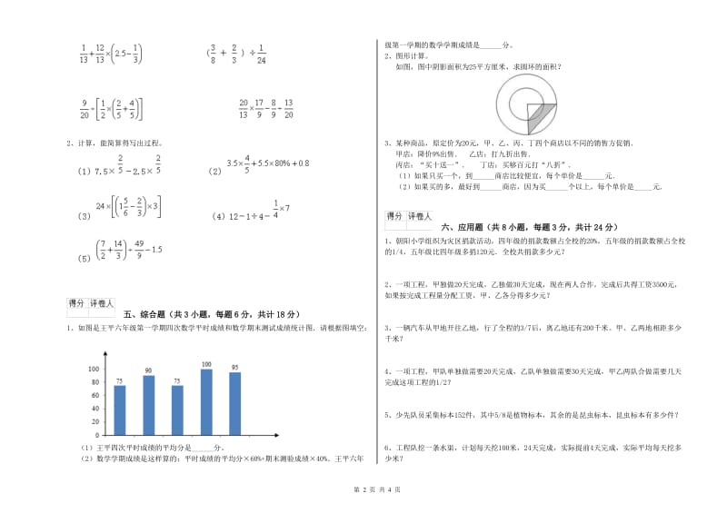 2020年实验小学小升初数学模拟考试试卷C卷 北师大版（附解析）.doc_第2页