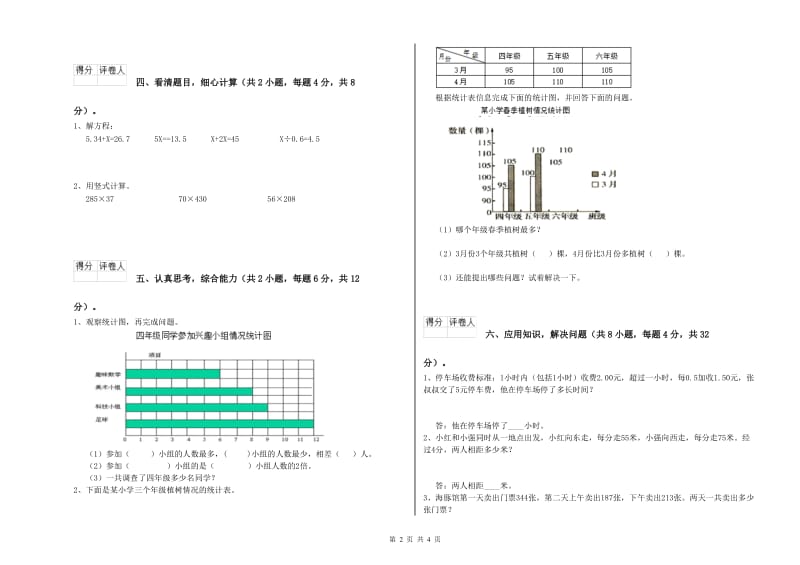 2020年四年级数学【下册】综合检测试题A卷 含答案.doc_第2页