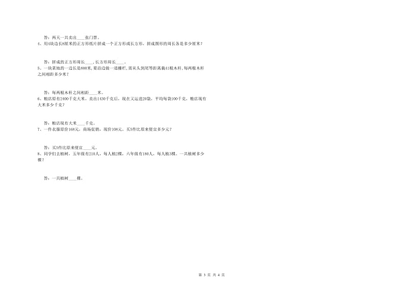 2020年四年级数学【下册】综合检测试题A卷 含答案.doc_第3页