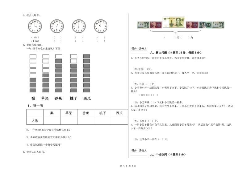 2020年实验小学一年级数学【上册】开学检测试题A卷 人教版.doc_第3页