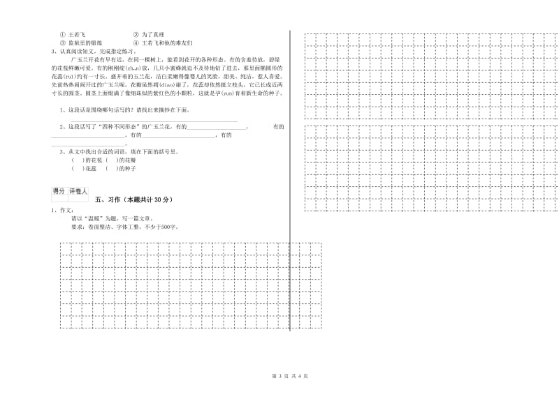 2020年六年级语文【上册】综合练习试题C卷 含答案.doc_第3页