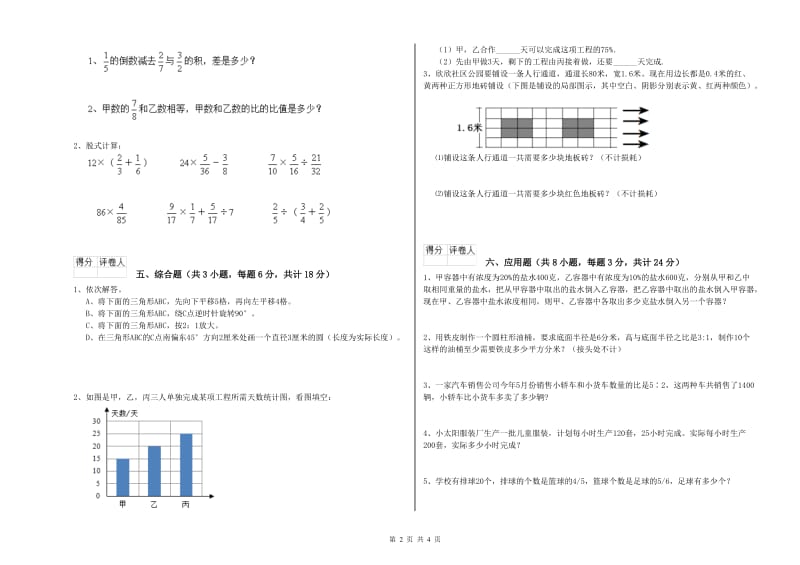 2020年实验小学小升初数学综合检测试卷C卷 江西版（含答案）.doc_第2页