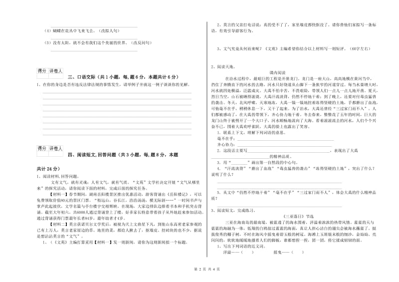 2020年六年级语文【下册】全真模拟考试试题A卷 含答案.doc_第2页