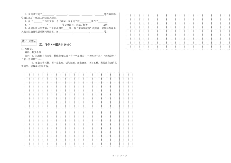 2020年六年级语文【下册】全真模拟考试试题A卷 含答案.doc_第3页