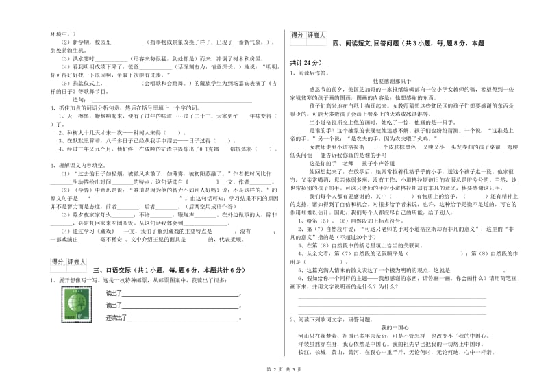 2020年六年级语文【上册】综合练习试卷D卷 附答案.doc_第2页