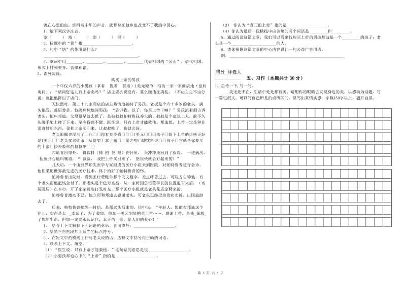 2020年六年级语文【上册】综合练习试卷D卷 附答案.doc_第3页