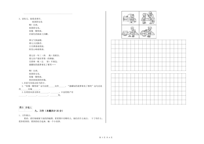 2020年实验小学二年级语文上学期能力提升试题 江西版（附解析）.doc_第3页