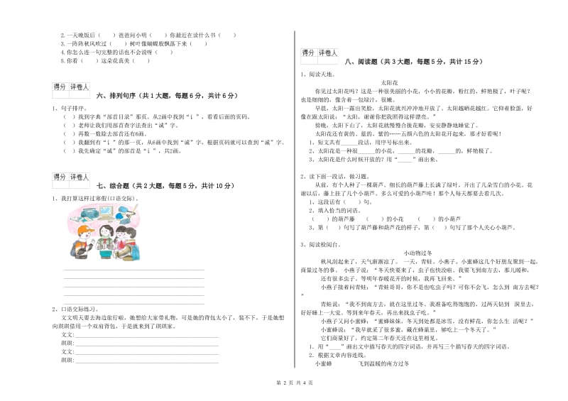 2020年实验小学二年级语文【下册】综合检测试卷 江西版（附答案）.doc_第2页