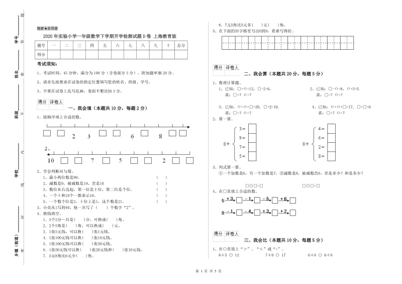 2020年实验小学一年级数学下学期开学检测试题D卷 上海教育版.doc_第1页