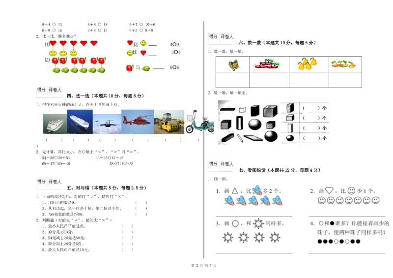 2020年实验小学一年级数学下学期开学检测试题D卷 上海教育版.doc_第2页