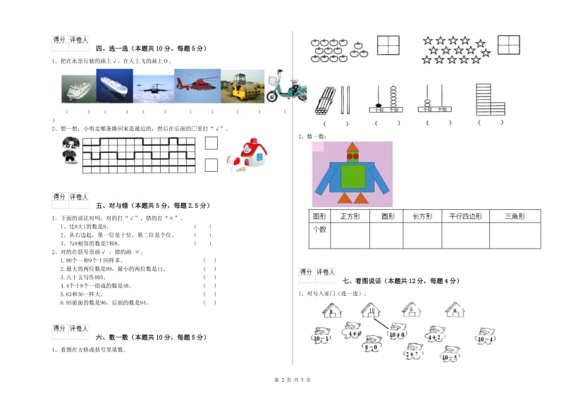 2020年实验小学一年级数学上学期综合练习试题 苏教版（附解析）.doc_第2页