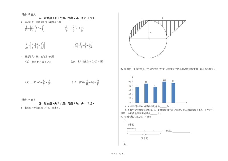 2020年实验小学小升初数学考前检测试卷B卷 赣南版（附解析）.doc_第2页