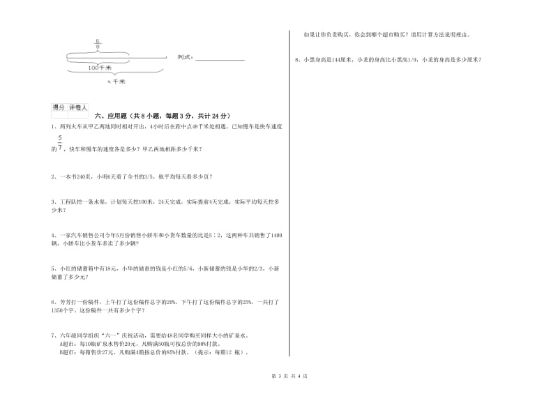 2020年实验小学小升初数学考前检测试卷B卷 赣南版（附解析）.doc_第3页