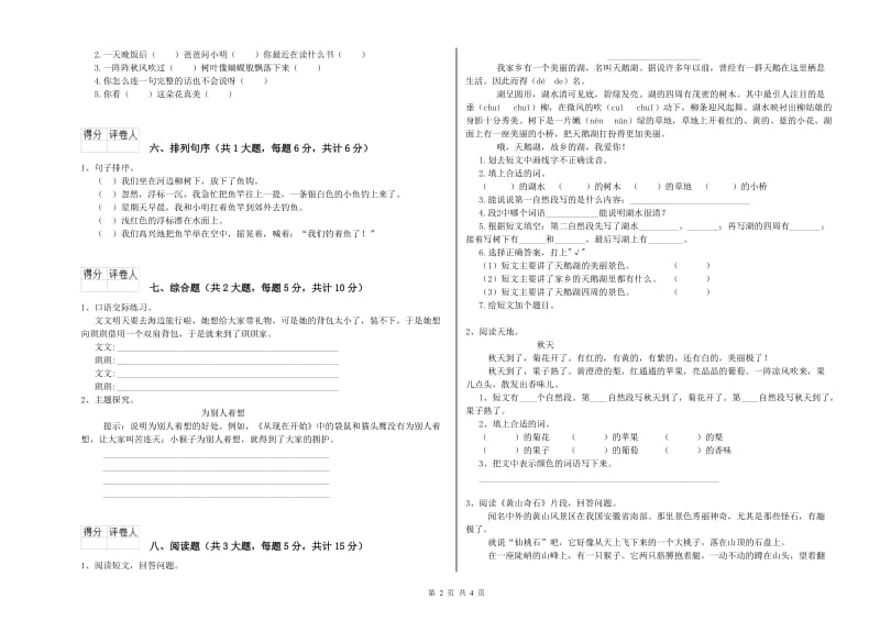 2020年实验小学二年级语文【下册】月考试题 西南师大版（附答案）.doc_第2页