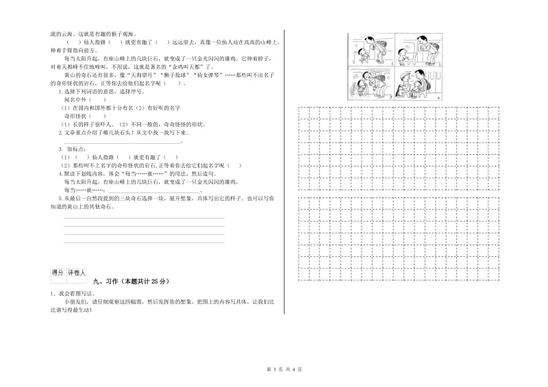 2020年实验小学二年级语文【下册】月考试题 西南师大版（附答案）.doc_第3页