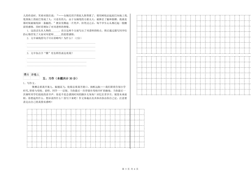 2020年六年级语文上学期月考试题D卷 含答案.doc_第3页