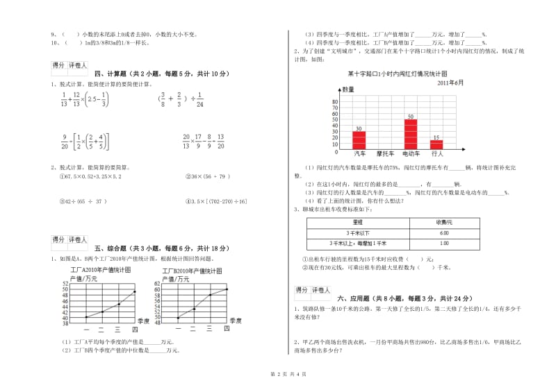 2020年实验小学小升初数学全真模拟考试试题D卷 外研版（附答案）.doc_第2页