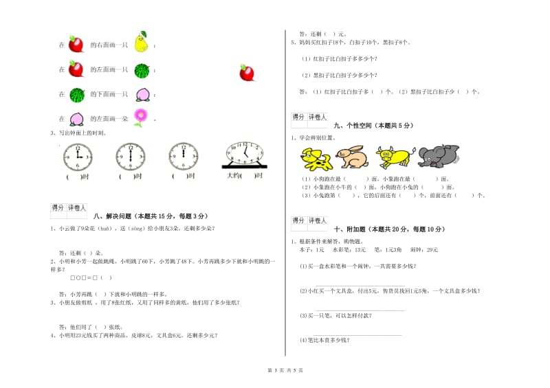 2020年实验小学一年级数学【上册】期末考试试题C卷 豫教版.doc_第3页