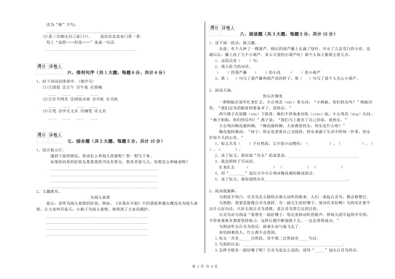 2020年实验小学二年级语文【上册】自我检测试题 长春版（含答案）.doc_第2页