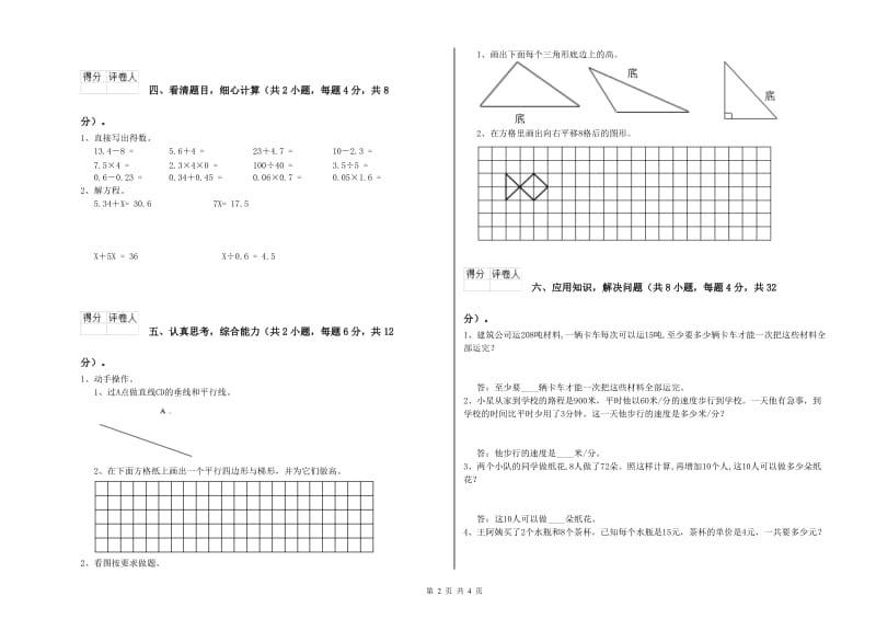 2020年四年级数学上学期能力检测试卷B卷 含答案.doc_第2页