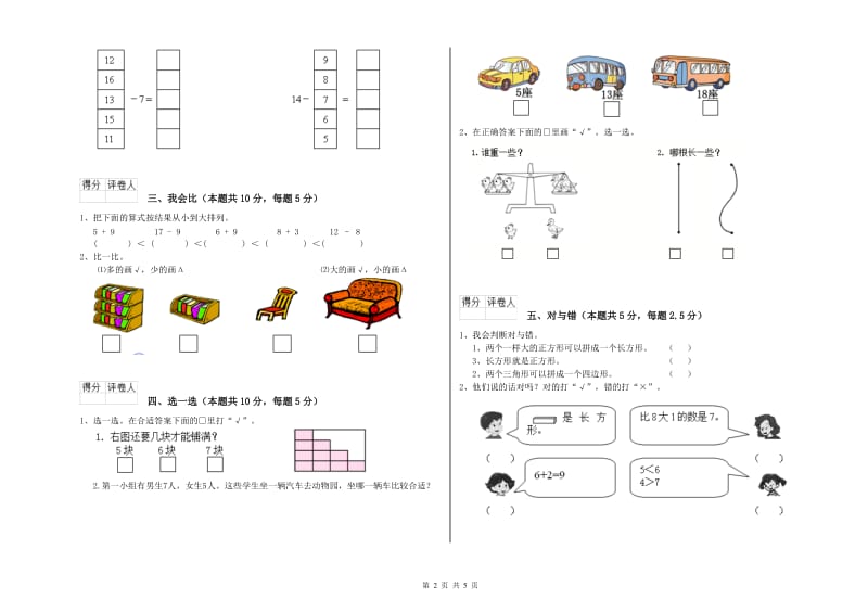 2020年实验小学一年级数学【下册】全真模拟考试试题 江西版（附答案）.doc_第2页