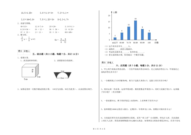 2020年六年级数学下学期自我检测试卷 江西版（附答案）.doc_第2页