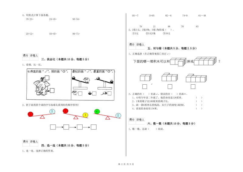 2020年实验小学一年级数学【上册】全真模拟考试试卷B卷 人教版.doc_第2页