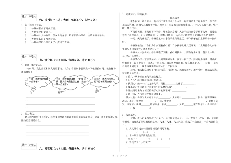 2020年实验小学二年级语文【上册】月考试题 浙教版（附答案）.doc_第2页