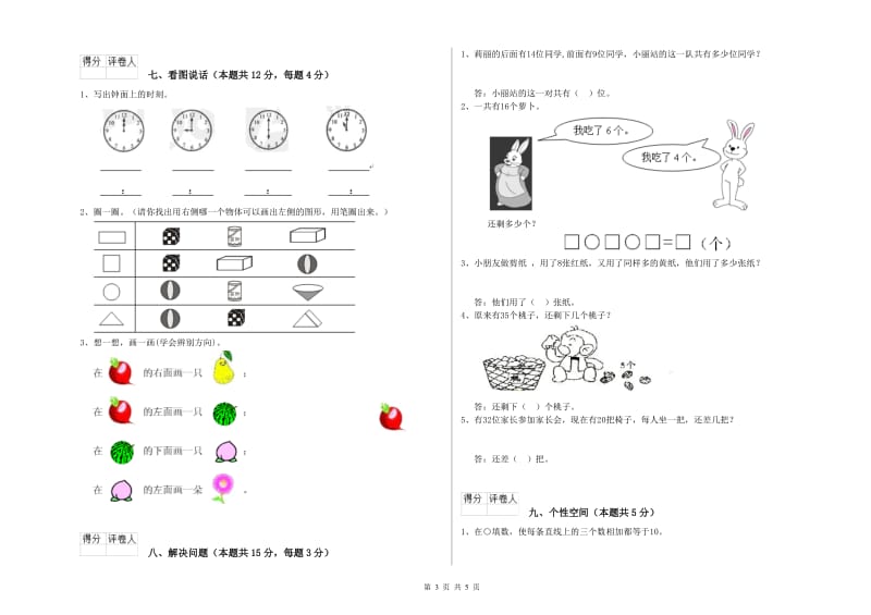 2020年实验小学一年级数学下学期能力检测试卷A卷 人教版.doc_第3页