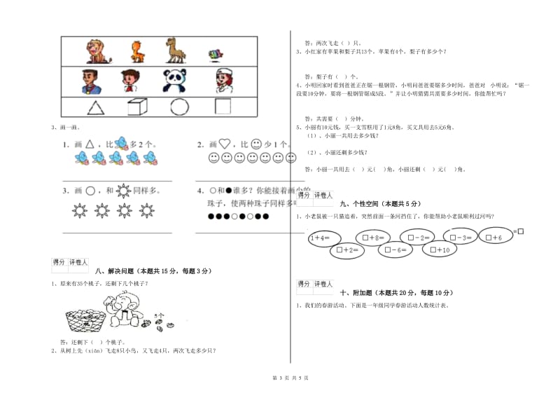 2020年实验小学一年级数学下学期全真模拟考试试卷A卷 浙教版.doc_第3页