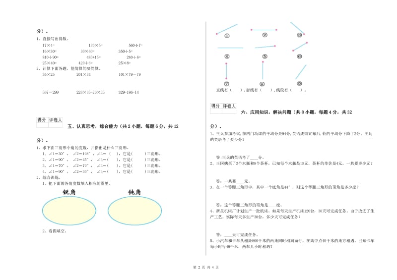 2020年四年级数学上学期期中考试试题A卷 附解析.doc_第2页