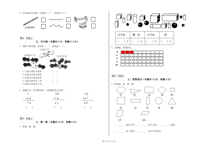 2020年实验小学一年级数学下学期过关检测试卷D卷 新人教版.doc_第2页