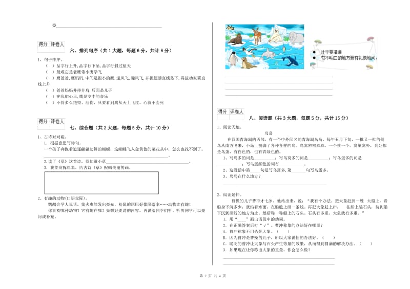 2020年实验小学二年级语文上学期过关检测试卷 湘教版（含答案）.doc_第2页