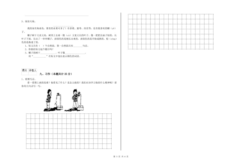 2020年实验小学二年级语文上学期过关检测试卷 湘教版（含答案）.doc_第3页