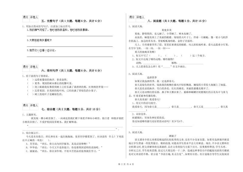 2020年实验小学二年级语文上学期能力测试试卷 人教版（附答案）.doc_第2页