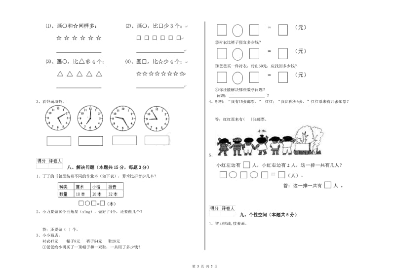 2020年实验小学一年级数学【下册】期末考试试卷A卷 长春版.doc_第3页