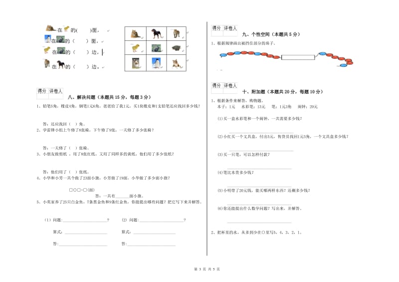 2020年实验小学一年级数学【上册】期中考试试题A卷 长春版.doc_第3页