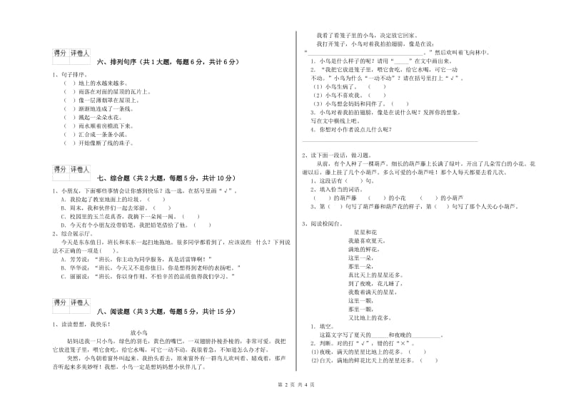 2020年实验小学二年级语文【上册】过关练习试卷 赣南版（附答案）.doc_第2页