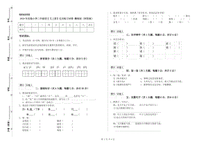 2020年實(shí)驗(yàn)小學(xué)二年級(jí)語文【上冊(cè)】過關(guān)練習(xí)試卷 贛南版（附答案）.doc