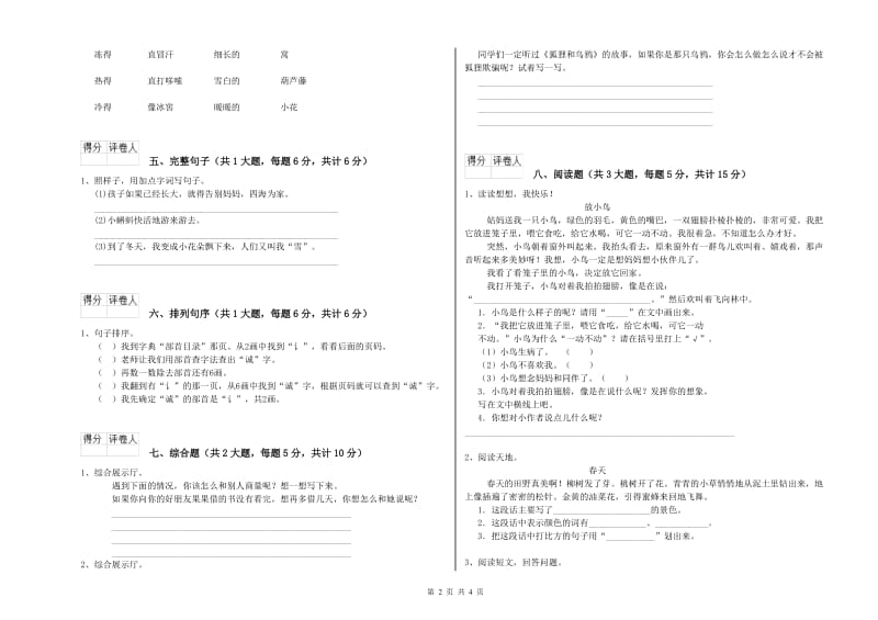 2020年实验小学二年级语文上学期能力提升试卷 赣南版（附解析）.doc_第2页