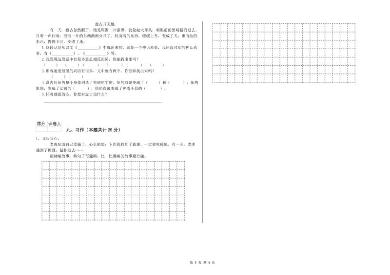 2020年实验小学二年级语文上学期能力提升试卷 赣南版（附解析）.doc_第3页