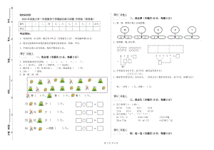 2020年實(shí)驗(yàn)小學(xué)一年級(jí)數(shù)學(xué)下學(xué)期綜合練習(xí)試題 外研版（附答案）.doc