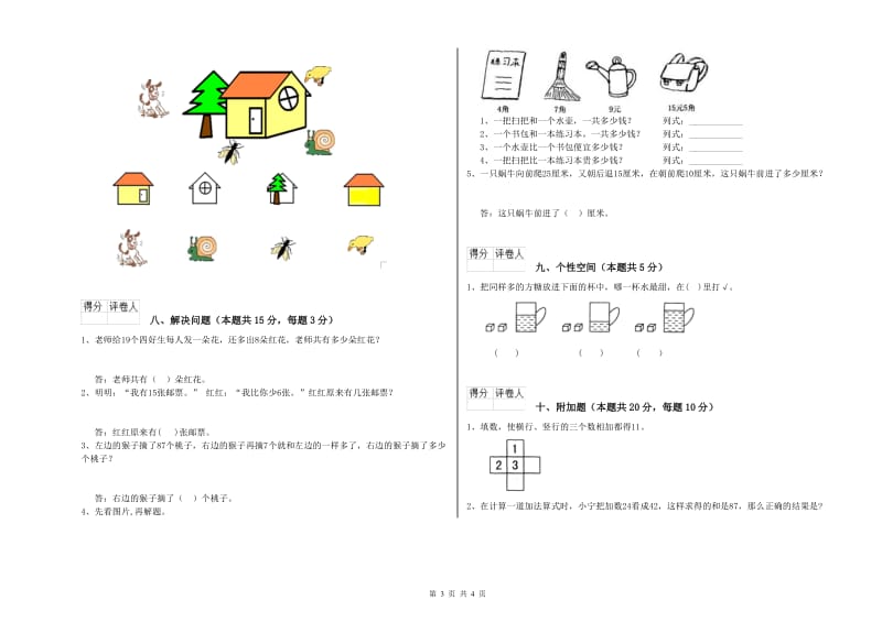 2020年实验小学一年级数学上学期期中考试试卷D卷 上海教育版.doc_第3页