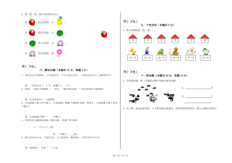 2020年实验小学一年级数学【上册】期末考试试卷 赣南版（含答案）.doc_第3页