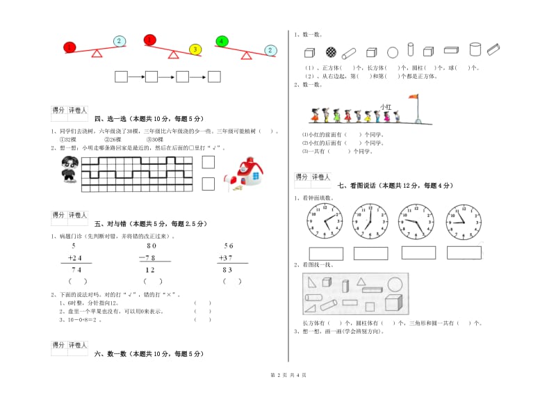 2020年实验小学一年级数学上学期过关检测试题C卷 外研版.doc_第2页